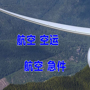 中卫沙坡头空运代理快递-选东方航空和上海航空