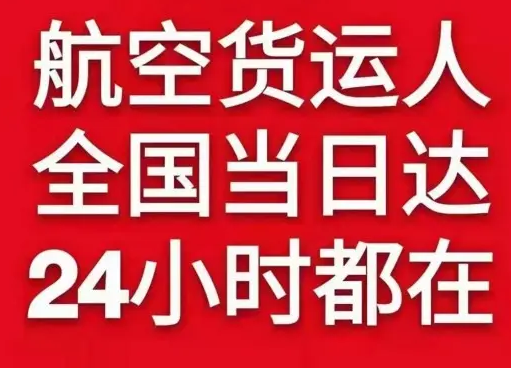 中卫沙坡头空运代理货物、航空货运:物流行业各岗位招聘